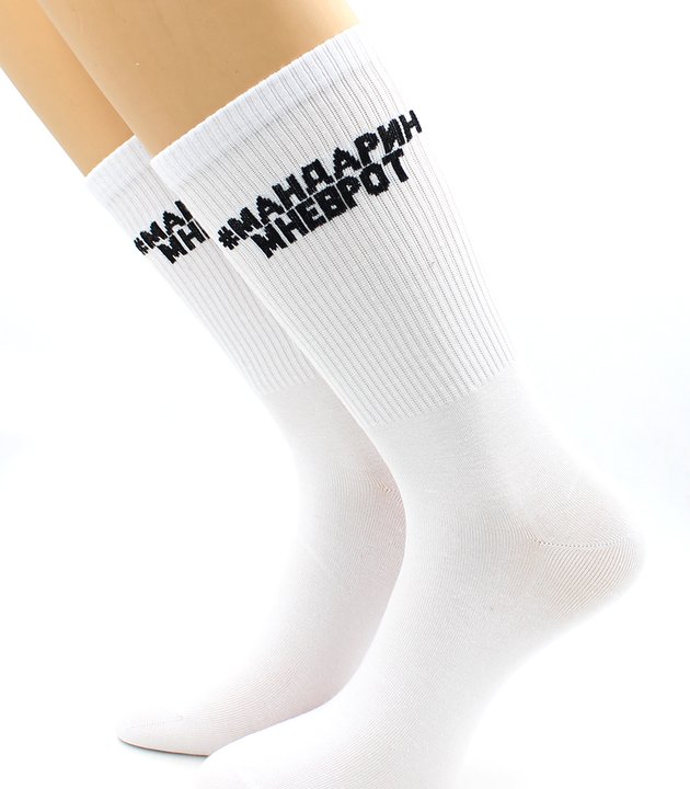 нус80156-04-10 Носки унисекс р.41-45 "Hobby Line"/12/х/б, "#Мандаринмневрот"